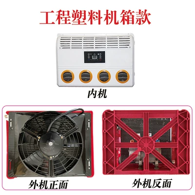 Car air conditioner car electric parking air conditioner all-in-one 24v truck RV mining construction machinery solar energy (Automotive air conditioning) - plastic-chassis