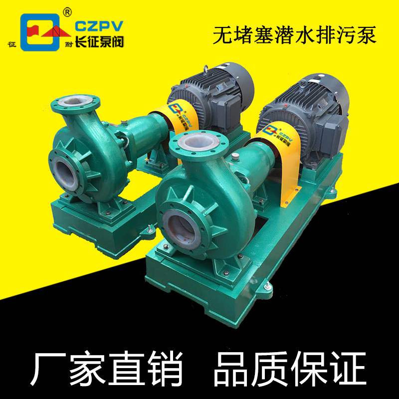 厂家供应 FP型增强聚丙烯离心泵 FS型工程塑料离心泵