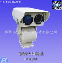 FE-N1101图像型火灾探测器