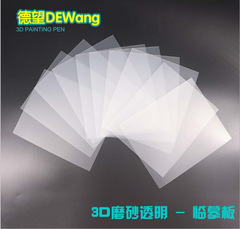 3D Printing Pen Transparent Copying Version 3D Children's Stereo Printing Pen Accessories PVC Frosted Copying Album Dewang