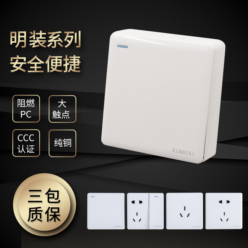 仙泰明装M8系列 明装86型一开单控开关 供应阻燃铜质开关插座|ms