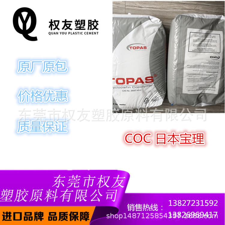 医疗级 COC 日本宝理 8007X-10 光学医疗级护理用品