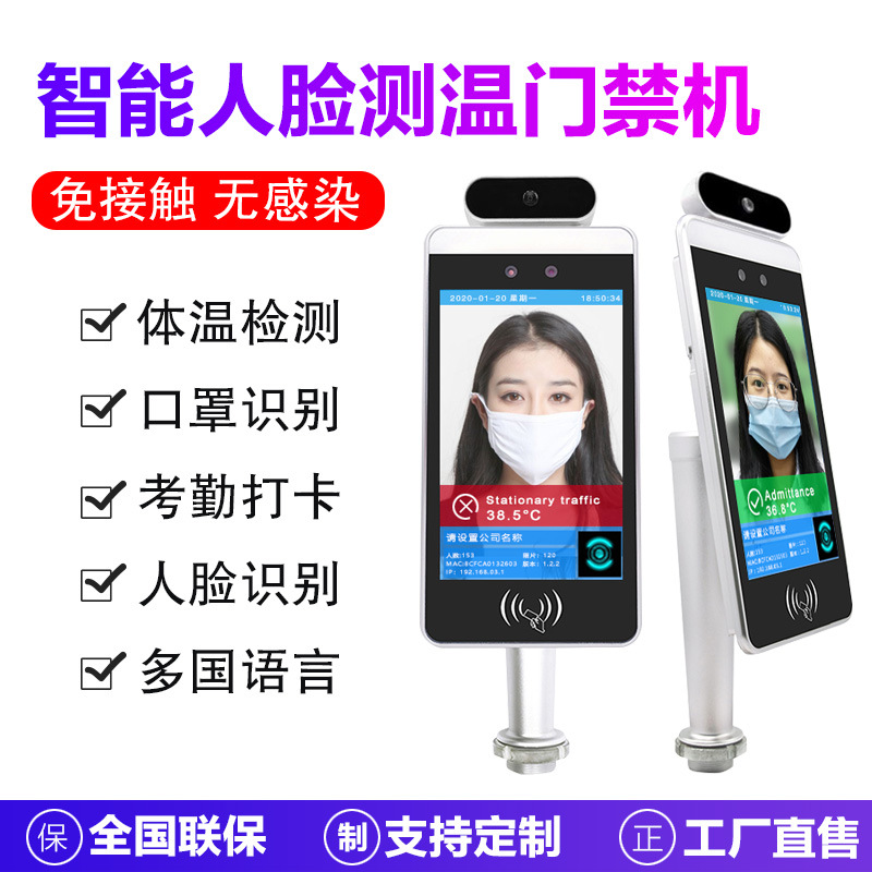8 -inch temperature testing human face recognition all -in -one…