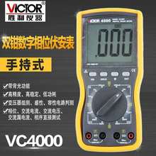 勝利正品 雙鉗數字相位伏安表VC4000高精度三相相序檢測儀相位表
