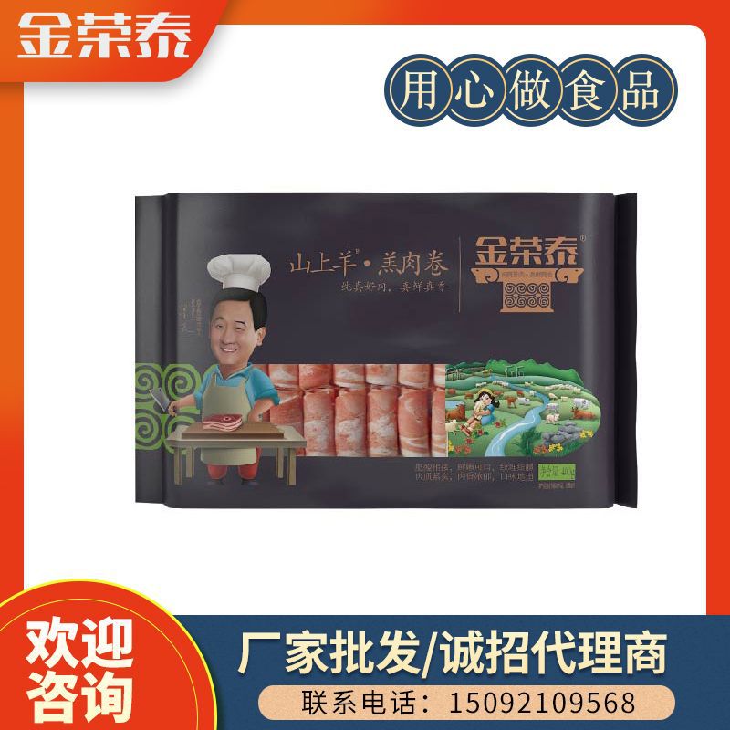 山上羊羔羊卷400g~.jpg