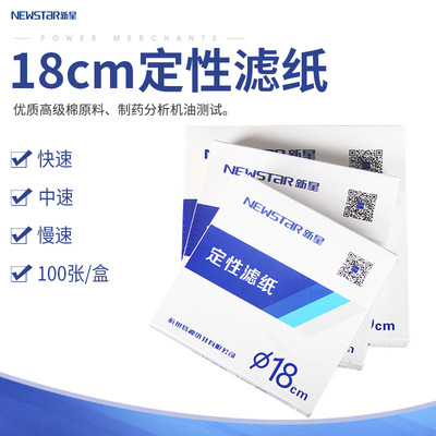 Hangzhou Fuyang Nova qualitative filter paper Pharmacy analysis engine oil test 18cm centimeter fast Medium speed Slow