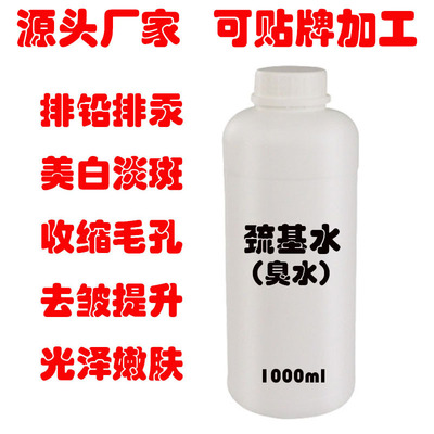 巯基水淡化色斑 臭臭水排毒收缩毛孔提亮肤色美容院贴牌OEM