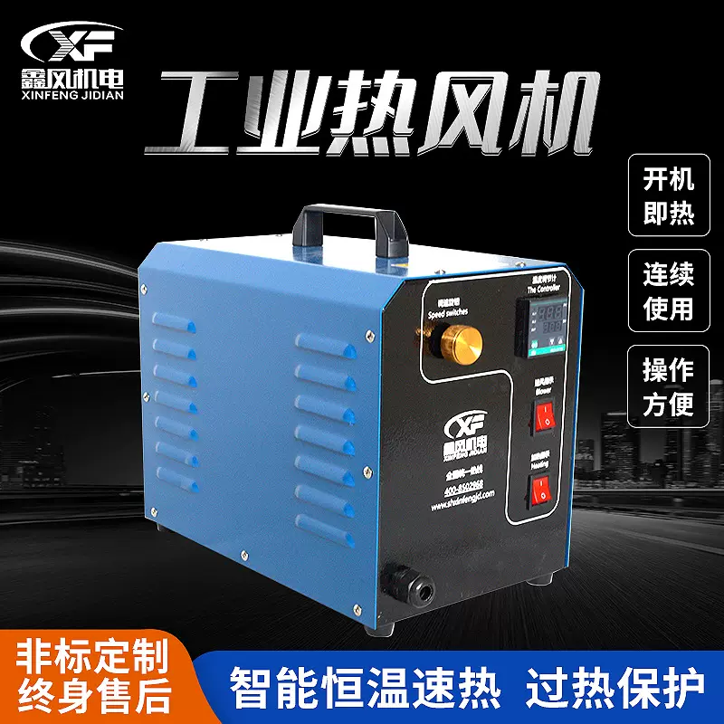 工业热风机便携式电加热烘干机220V小型热风机指南数显恒温可调