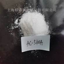 霍尼韦尔A-C540A蜡粉 尼龙制品膜材料板材或注塑件 润滑脱模剂