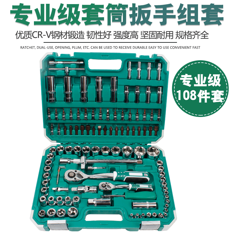 Oubang tool suit 94 Set of parts repair hold-all Ratchet wheel Boats Sleeve fast wrench Set