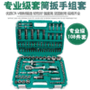 Oubang tool suit 94 Set of parts repair hold-all Ratchet wheel Boats Sleeve fast wrench Set