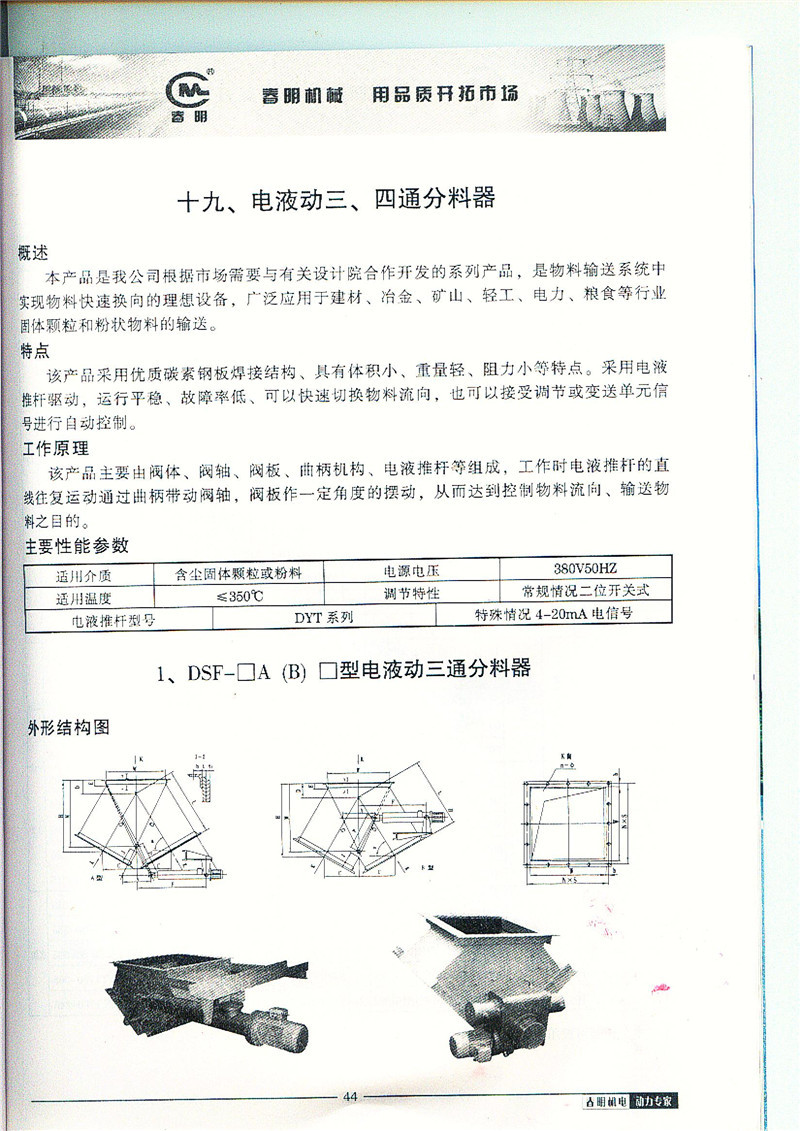 现货专业生产大型器建材冶金矿山轻工物料输送电液动三通分料器