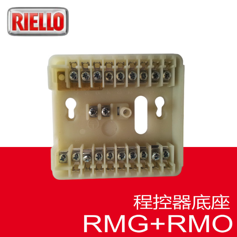 Riello 程控器底座 RMG88/RMO88用 意大利利雅路燃烧器专用