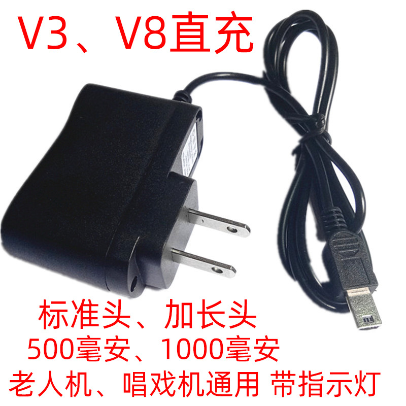 安卓V8V3DC2.0加长头500毫安老人手机充电器红灯带线直充1A适配器