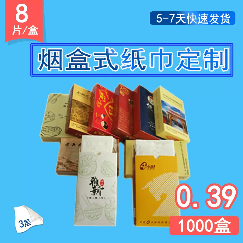 广告盒纸巾定制烟盒装纸巾广告纸巾盒装抽纸纸巾饭店餐巾纸巾厂家