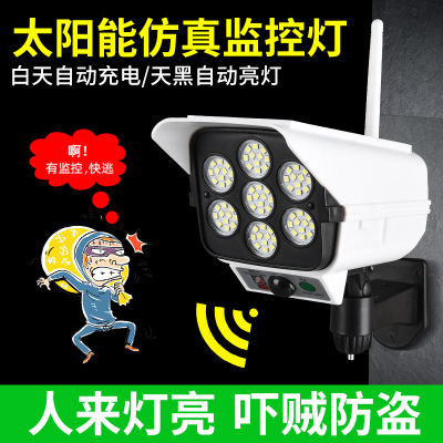 太陽能路燈遙控人體感應燈仿攝像頭監控庭院燈照明防水壁燈防盜