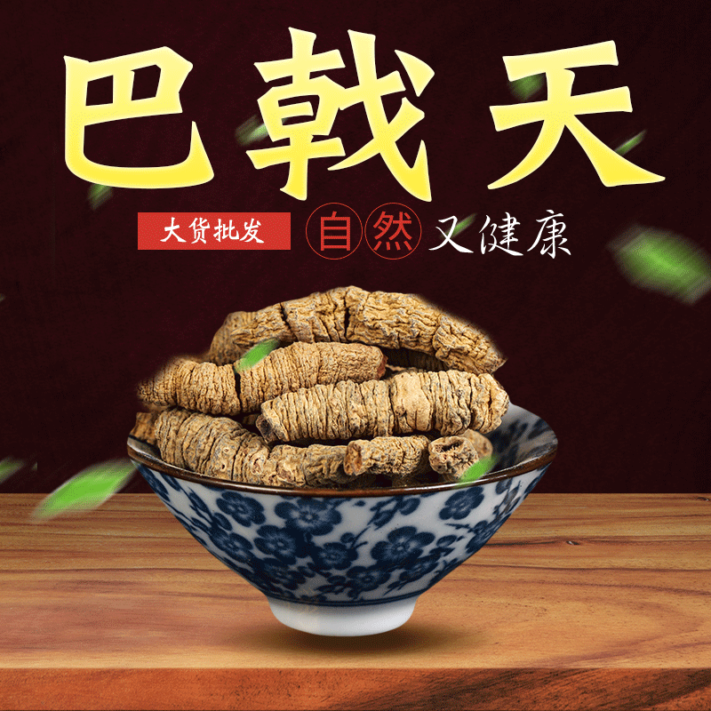 Ba Ji Tian (Morinda officinalis) — Guangdong Dried Prepared Root, 500g overview