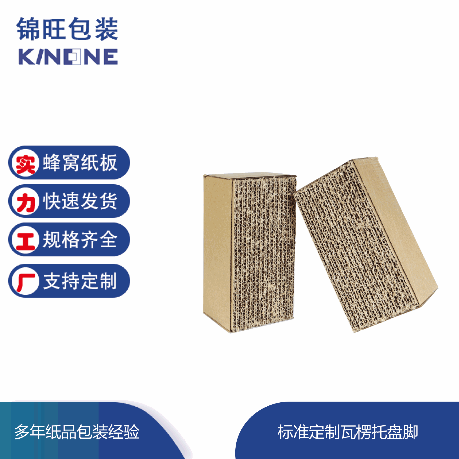 厂家定做瓦楞托盘脚规格齐全运输包装缓冲包装货物周转等供应