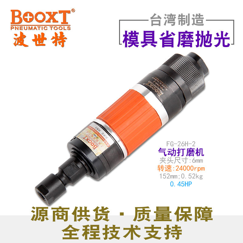 台湾BOOXT直供 FG-26H-2模具直风打磨机气动刻磨抛光强力 耐用M6