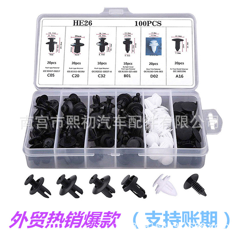 100pcs常用型汽車塑料卡扣汽車固定夾汽車緊固件HE26