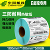 Three Thermal label paper 100*150 Thermosensitive paper 100*100E Printing paper Plastic surface Sticker