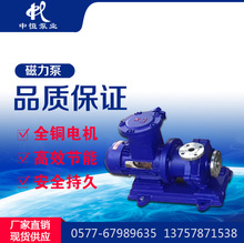 中恒泵业ZCQ32-25-145自吸磁力泵不锈钢无泄漏卧式自吸泵厂家直销