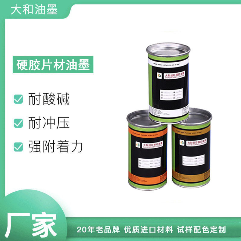 环保耐酒精耐磨塑料硬胶PU喷漆面油墨有卤ABS/PC/PVC/AS/PMMA油墨