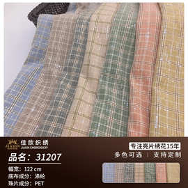 佳欣纺织秋季新款格子针织布 梅花珠片 欧美服饰外套西装亮面料