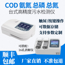 便携式COD检测仪污水氨氮总磷总氮色浊度BOD多参数水质分析测定器