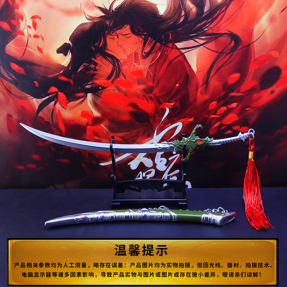 天官赐福周边血雨探花绝境鬼王花城厄命弯刀合金模型-阿里巴巴