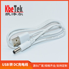 厂家供应USB转DC5.5*2.1mm DC5.5头电源线充电线 手电筒USB充电线