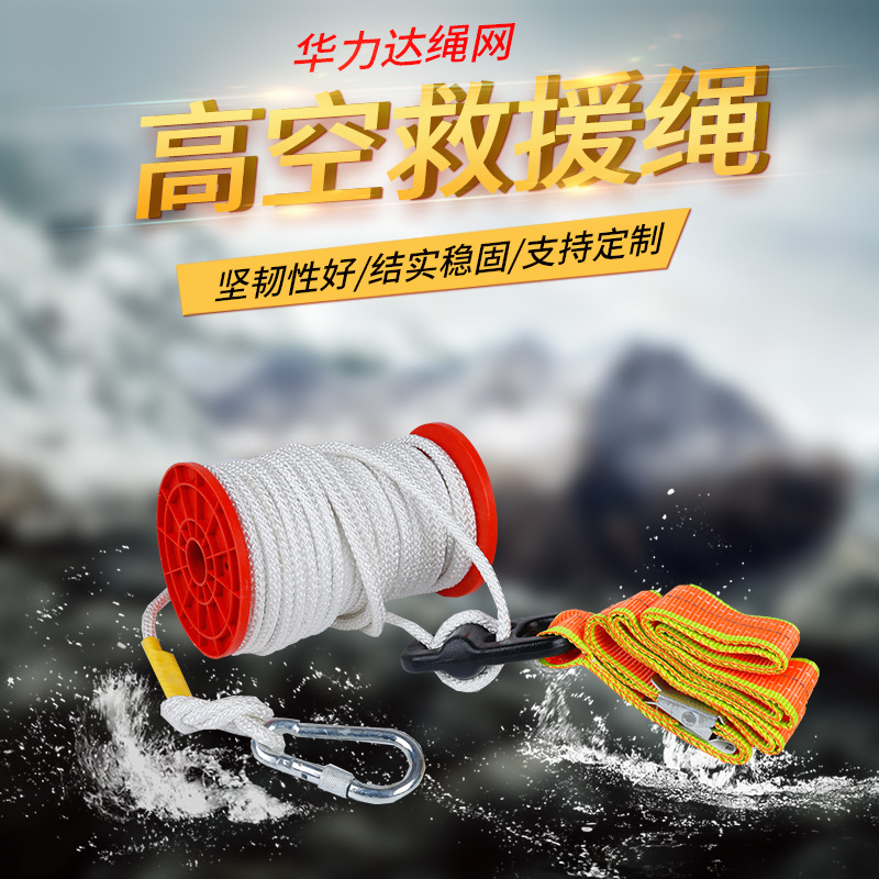 厂家高空作业安全绳救生绳户外登山速降绳攀岩绳子救援绳索装备