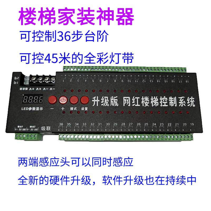 36路网红楼梯感应灯带控制器多种控制方式颜色灯数步进速度可调|ms