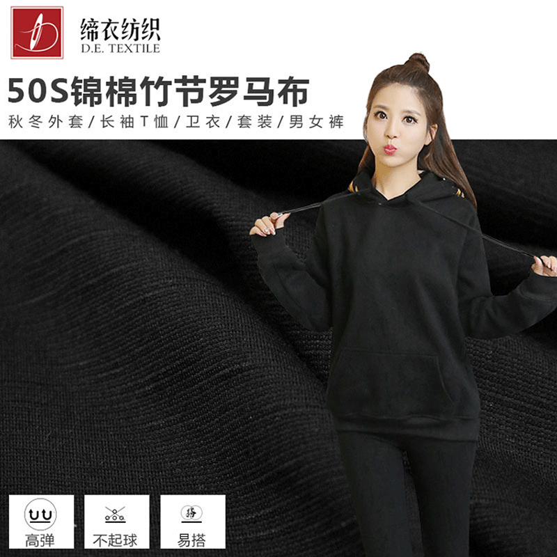 50支竹节锦棉罗马布针织女装面料 紧密赛络纺 春秋连衣裙T恤