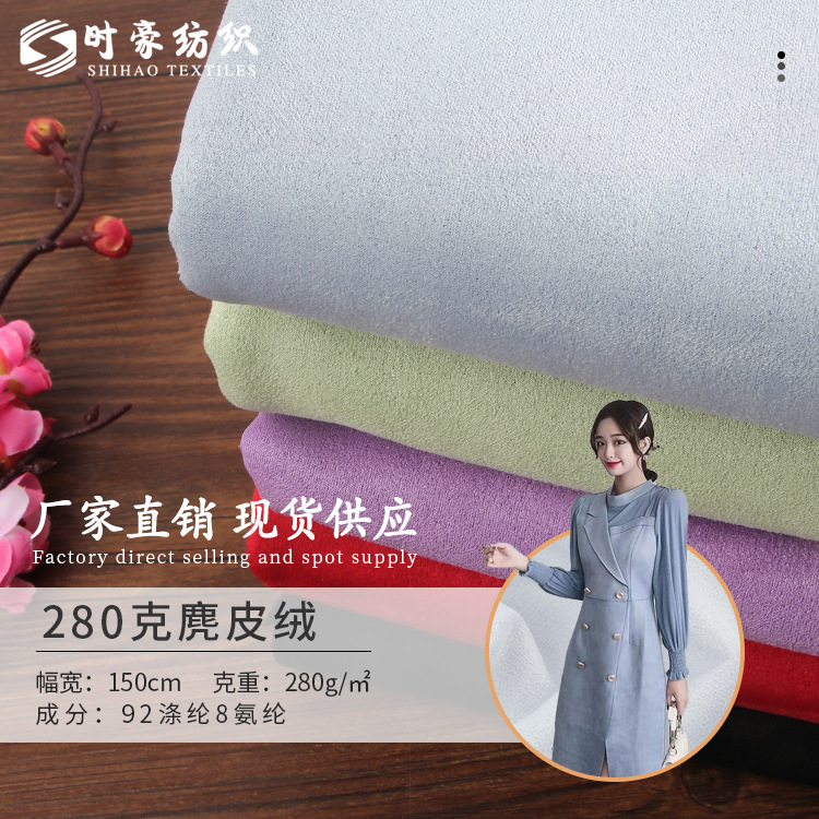 涤纶弹力桃皮绒 厂家现货空气层麂皮绒280g时装弹力加厚印花面料