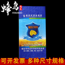 批发彩色化肥编织袋印刷 通用农药包装袋定做 饲料覆膜蛇皮编织袋