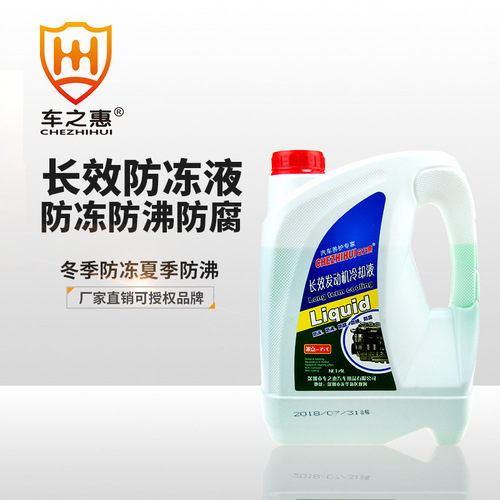 Winter car Huiqi sedan ethylene glycol antifreeze 4L engine coolant refrigerant water tank treasure