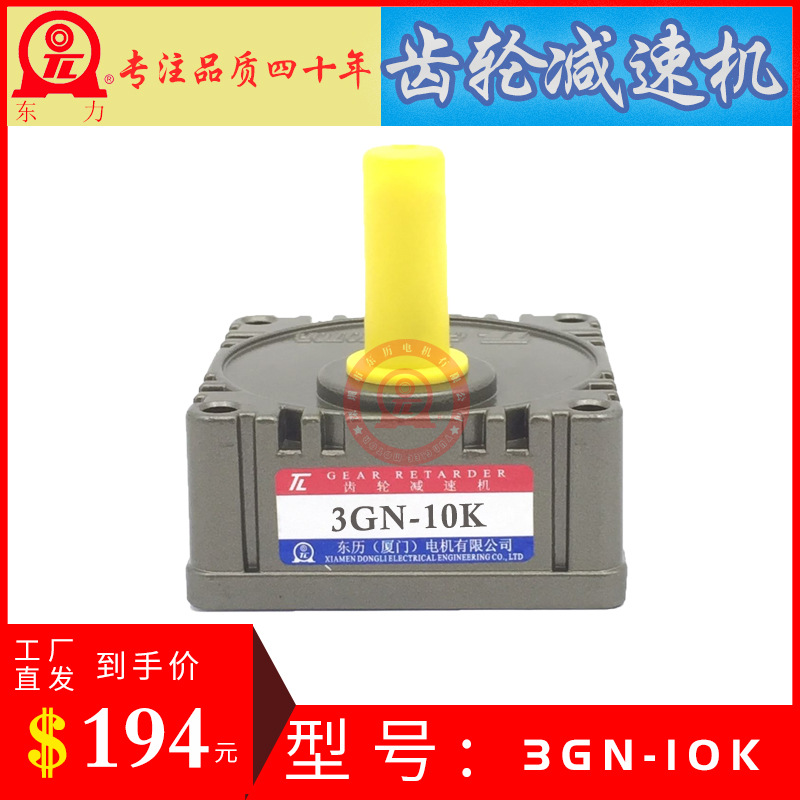 TUNGLEE 齿轮减速机 3GN-10K 厦门东历电机专用齿箱 培林材质