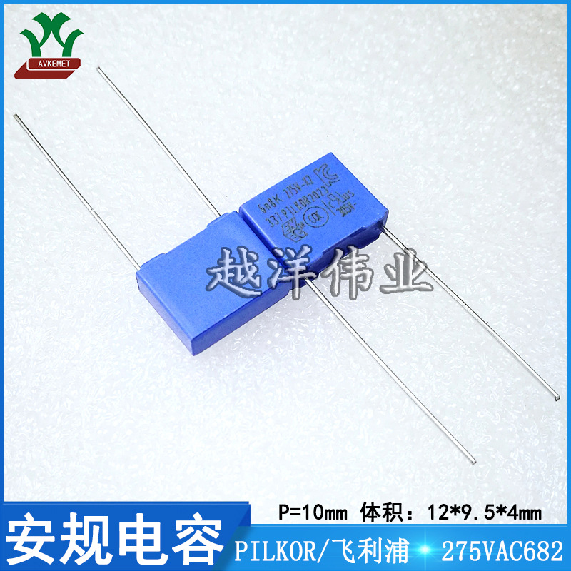 PILKOR/飞尔可/飞利浦 275VAC682K  聚丙烯 安规电容 继电器形