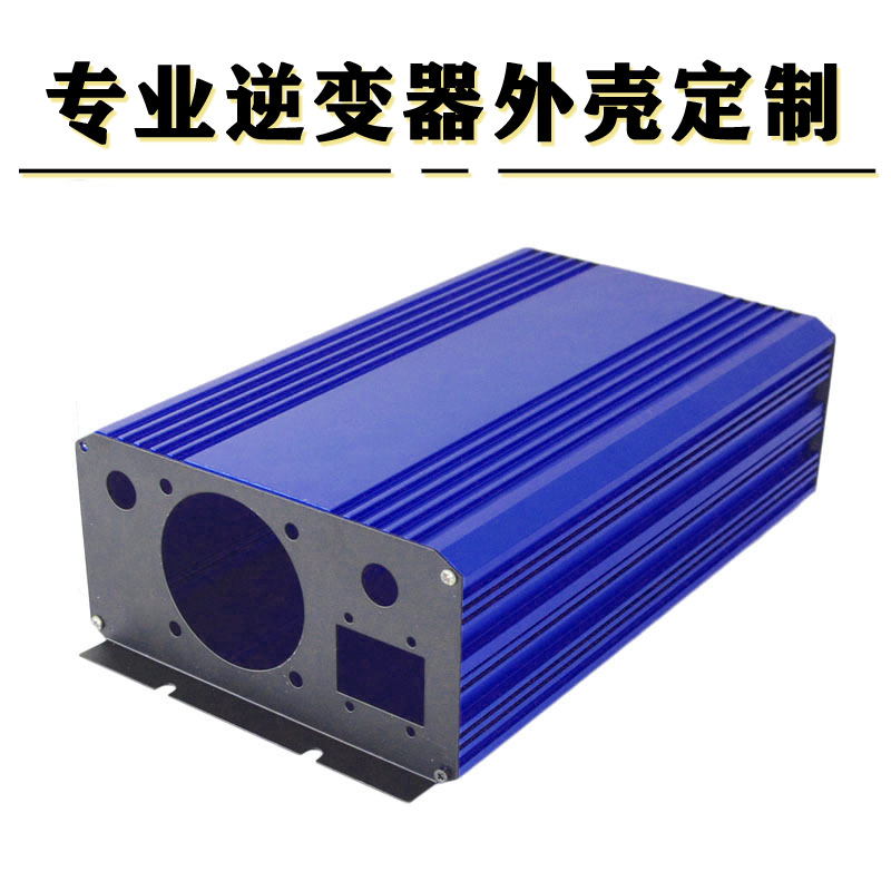 大小功率逆变器铝壳车载体电源外壳伺服器铝合金电源外壳仪表壳体