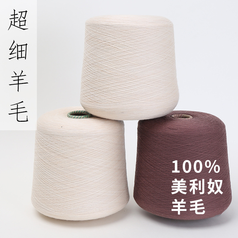 Stock Poop Handle --100% Merino Superfine wool yarn 40 Collateral stock Wholesale and retail goods in stock