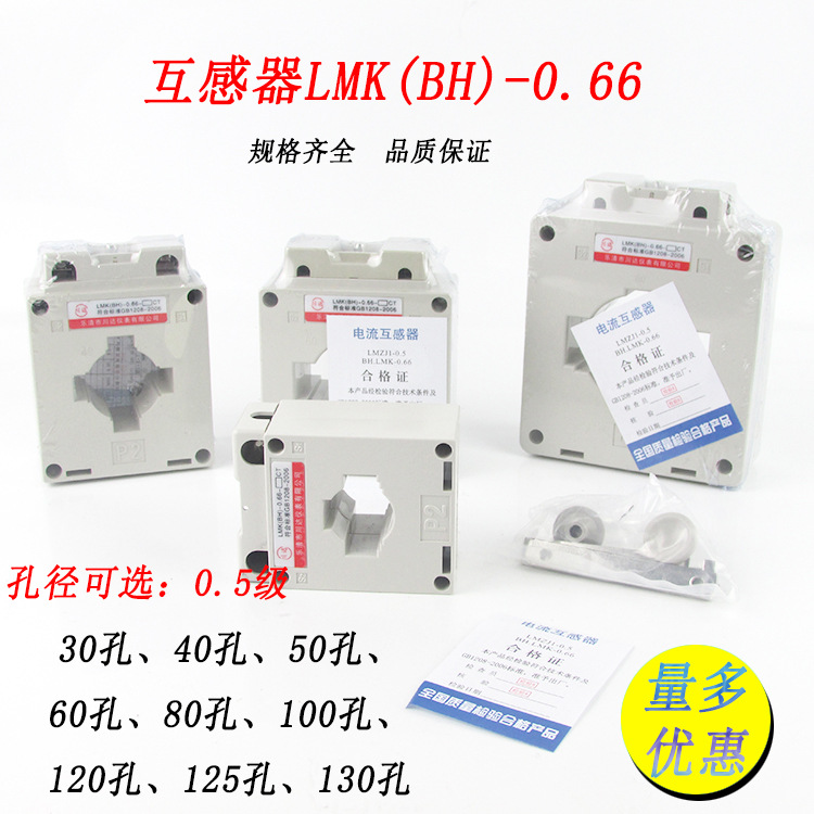 川达LMK(BH)-0.66-30电流互感器50/5 100/5 150/5 200/5 250/5