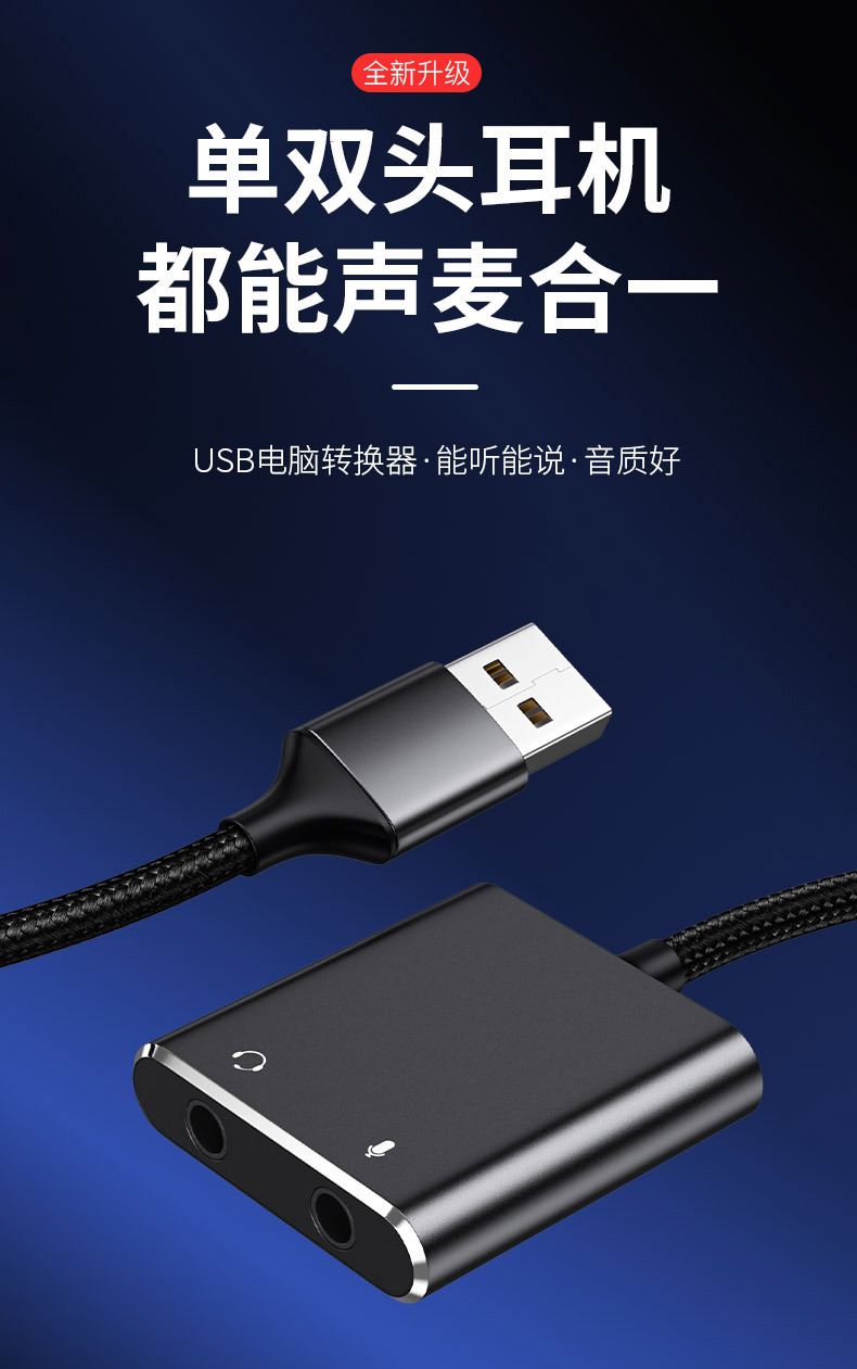 游戏声卡外置声卡 笔记本台式电脑外接耳麦免驱独立声卡 usb声卡-阿里巴巴