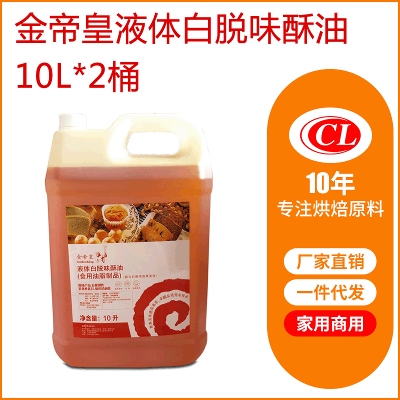 金帝皇液体白脱味酥油10L*2桶液态人造奶油烘焙原料批发|ru