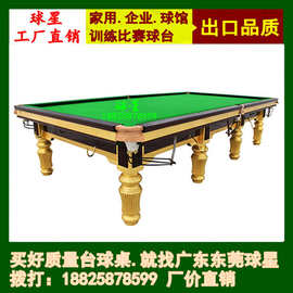 QX-888标准英式斯洛克台球桌美式台球桌俄式台球桌斯诺克厂家直供