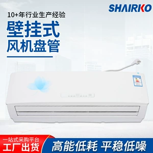 [上海爱科壁挂式风机盘管带图案 家用壁挂式水空调 水冷冷暖空调]