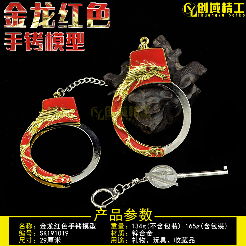 SK191019手铐金龙红色.jpg