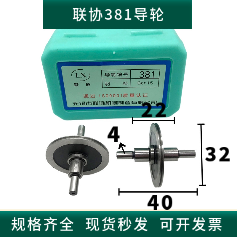 联协导轮381外径30*总长40mm直双边237线切割上下前后排丝轮Gcr15