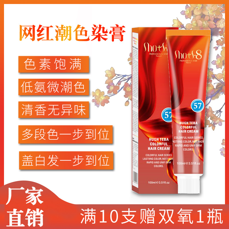 植物染发剂 德国威娜休特芭染膏/染发膏/理发店色膏送双氧奶|ms