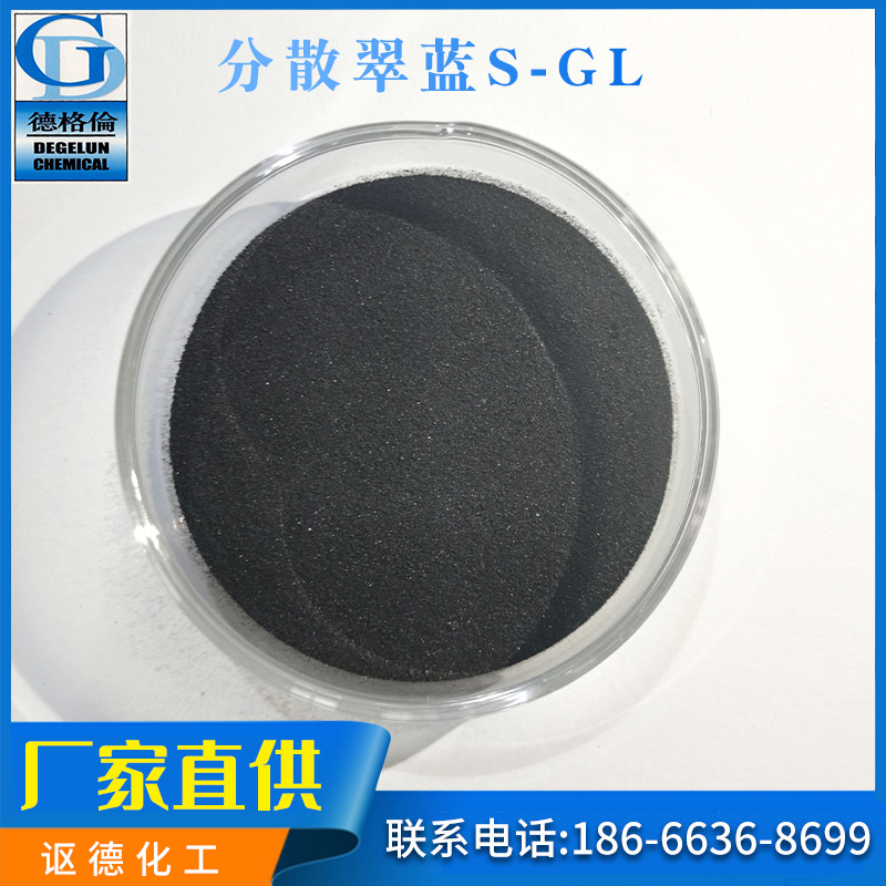 厂家直供 现货蓝色染料  分散翠蓝   S-GL 200%衣服溶剂染料色粉